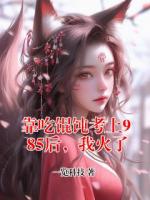 靠吃馄饨考上985后,我火了