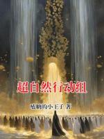 超自然行动组