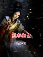 供奉海女