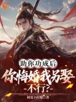 你高傲退婚,我转身尚公主!