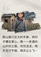 青石坳里的尘埃