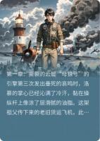万米惊魂：狼翼双生