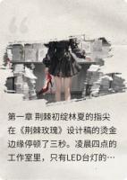 荆棘磨平的玻璃刃