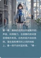 醒悟后，我让傅少哭哑喉咙