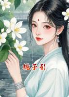 栀子引