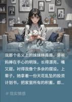 假千金踩我?我让她摔大马趴