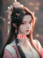 启程