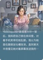跟我爸吵架后,我妈拿我的照片跟老男人网恋