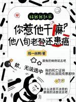 命剩三月,我匡扶正义火爆全网