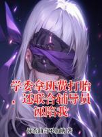 学委拿班费打胎,还联合辅导员诬陷我