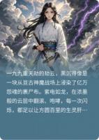 我笑着替他挡下天劫,让他飞升后再无软肋