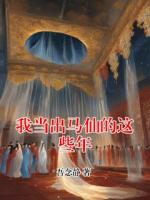 我当出马仙的这些年