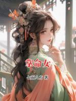 掌命女