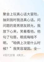 你还不明白？我和你交往就是为了那口姨妈血
