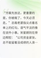 我被裁员后次日,女总裁彻底慌了