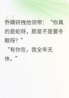 冷血蛇妖爱上人间小太阳