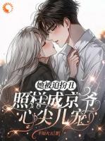 急!拿钱砸大佬后被他全球通缉