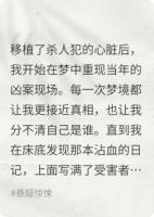 换了心,我还是我嘛