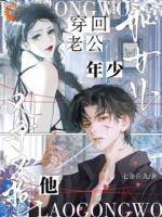 和女儿穿回老公年少,他又挣又抢