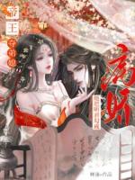 帝王夺弟媳:她把明君勾成病娇