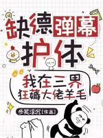 缺德弹幕护体，我在三界狂薅大佬羊毛