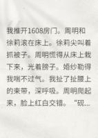 甩掉凤凰男后我嫁入豪门