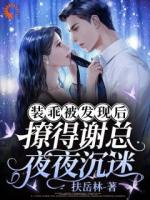 刚回豪门就联姻，我却意外获真爱