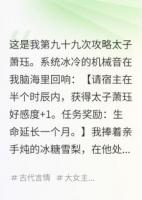 攻略暴君失败后,我选择攻略他爹