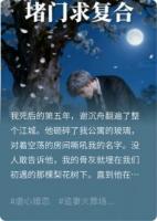 分手五年，总裁前夫堵门求复合