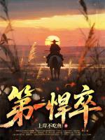 赵暮云王铁柱张彪小说名第一悍卒全文免费阅读