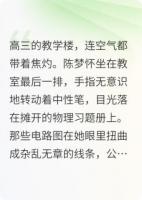 晕倒后我成了超级大学霸?!