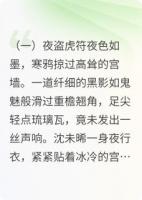锦衾深，权臣他对我图谋不轨