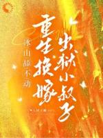 撕婚约,救狱中人,此生换局