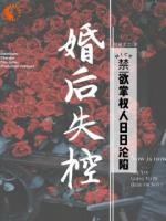 婚后失控:禁欲掌权人日日沦陷