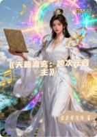 点屏渡玄:音域三千界