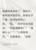 相恋8年的男友要结婚了,新娘是我哑巴妹妹