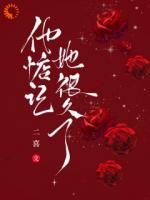 他惦记她很久了