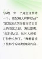 室友花千万想做我后妈