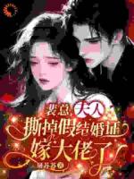 假千金是宝？那百亿遗产是我的