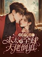穆九霄林惜