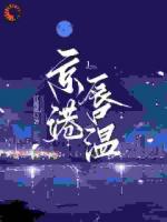 京港唇温