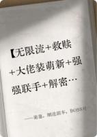 谢邀，刚进副本，BOSS对我一见钟情