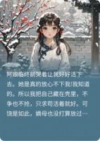被害死后，曾救下的将军杀回京城